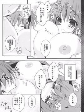 [きのこのみ (kino,konomi)] 召しませ甘い小悪魔 (東方Project)[Pつssy汉化组]_10_1