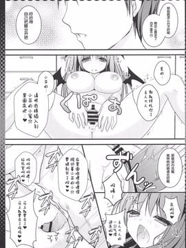 [きのこのみ (kino,konomi)] 召しませ甘い小悪魔 (東方Project)[Pつssy汉化组]_15_1