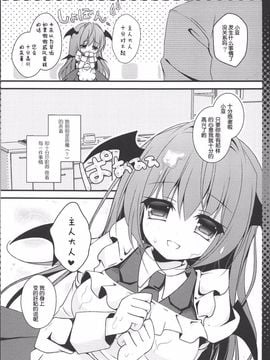 [きのこのみ (kino,konomi)] 召しませ甘い小悪魔 (東方Project)[Pつssy汉化组]_08_1