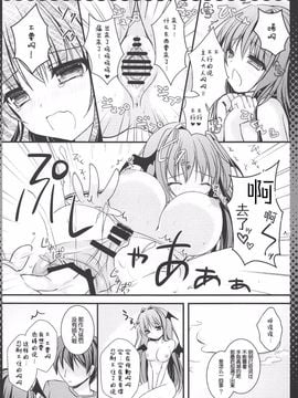 [きのこのみ (kino,konomi)] 召しませ甘い小悪魔 (東方Project)[Pつssy汉化组]_14_1