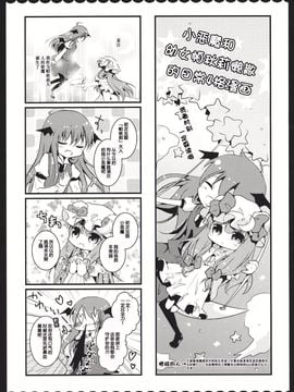 [きのこのみ (kino,konomi)] 召しませ小悪魔 (東方Project)[渣渣漢化組]__019_1