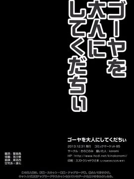 [きのこのみ (kino,konomi)] ゴーヤを大人にしてくだちい (艦隊これくしょん-艦これ-)[空氣系漢化]_18_017_1