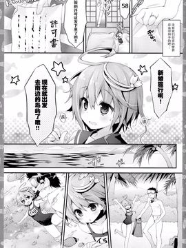 [きのこのみ (kino,konomi)] ゴーヤを南の島まで連れてって! (艦隊これくしょん-艦これ-)[CE家族社]_CE_588_006_1