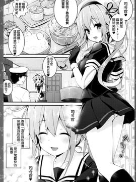 (C87) [きのこのみ (konomi)] 特製春雨を召し上がれ (艦隊これくしょん-艦これ-) [无毒汉化组]_IMG_0005_1