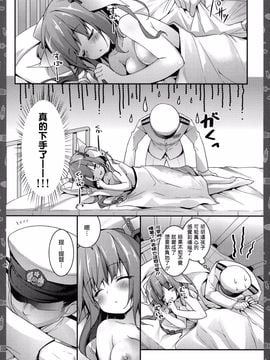 (COMIC1☆8)[きのこのみ(konomi)] イクの魚雷攻撃イきますなのね!(艦隊これくしょん-艦これ-)[无毒汉化组]_img018_1