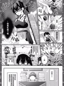 (COMIC1☆8)[きのこのみ(konomi)] イクの魚雷攻撃イきますなのね!(艦隊これくしょん-艦これ-)[无毒汉化组]_img020_1