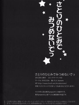 [きのこのみ (kino,konomi)] さとりのひとみでみつめないでっ(東方Project)[個人漢化]_22_22_1_1