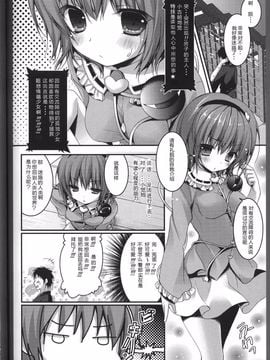 [きのこのみ (kino,konomi)] さとりのひとみでみつめないでっ(東方Project)[個人漢化]_06_06_1_1