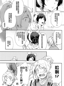 (僕らのラブライブ! 11) [ユキノヒトヒラ (tMnR)] 仕合わせRe''lation (ラブライブ!)_006