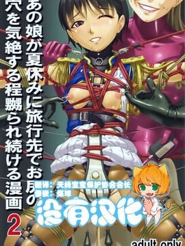 [大陸間弾道弾団 (桜ロマ子)] あの娘が夏休みに旅行先でお尻の穴を気絶する程嬲られ続ける漫画2