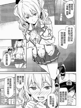 [拡張パーツ (遠藤良危)] 鹿島とコンビニックス! (艦隊これくしょん -艦これ-)_003