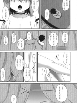 (紅楼夢8) [ねこのこね (タケユウ)] 愛種6 (東方Project)[古明地恋个人汉化]_07_6_007