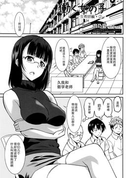 [音乃夏] 働く女の子 -女教師編2- (漫画ばんがいち 2016年3月号)