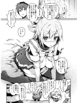 (COMIC1☆10) [ハイテクペンケース (Tam-U)] この憎たらしい女神のイチャラブを! (この素晴らしい世界に祝福を!)_05