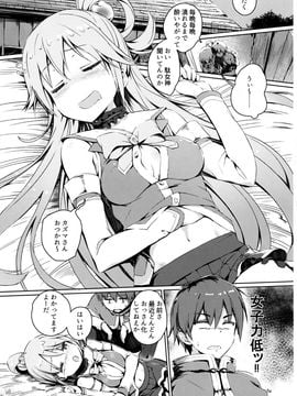 (COMIC1☆10) [ハイテクペンケース (Tam-U)] この憎たらしい女神のイチャラブを! (この素晴らしい世界に祝福を!)_04