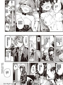 [赤城あさひと] スリーサムゲーム (COMIC 快楽天ビースト 2016年5月号)_020