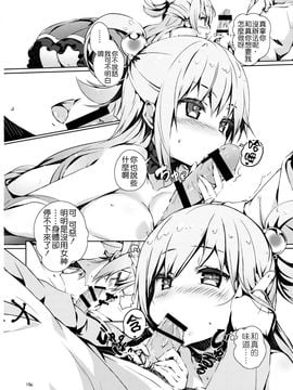 (COMIC1☆10) [ハイテクペンケース (Tam-U)] この憎たらしい女神のイチャラブを! (この素晴らしい世界に祝福を!)[駄女神信徒漢化]_10