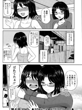 [矢野トシノリ] 私にマワして❤裏回覧板_114