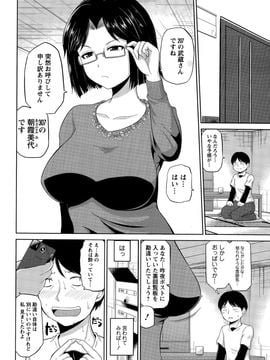 [矢野トシノリ] 私にマワして❤裏回覧板_082