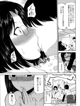 [矢野トシノリ] 私にマワして❤裏回覧板_085