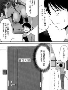 [矢野トシノリ] 私にマワして❤裏回覧板_040