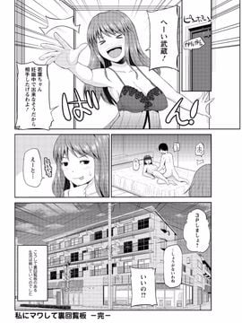 [矢野トシノリ] 私にマワして❤裏回覧板_186