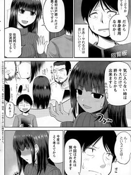 [矢野トシノリ] 私にマワして❤裏回覧板_026