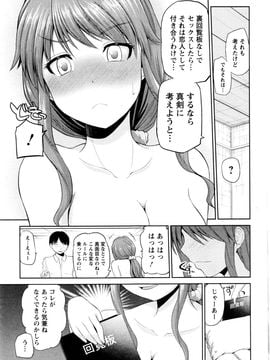 [矢野トシノリ] 私にマワして❤裏回覧板_123