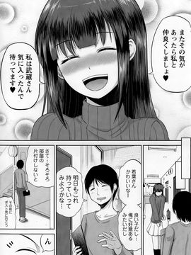 [矢野トシノリ] 私にマワして❤裏回覧板_027