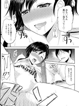 [矢野トシノリ] 私にマワして❤裏回覧板_055