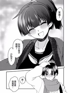 [床子屋 (HEIZO、鬼頭えん)] 小夜子の食卓 ～再会した幼なじみが、祖父の××になっていた～_012