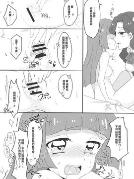 [沒有漢化] [うごくな薬局θ (ababari,ゆいいつむにむに,いぬぽん)] わたしのかわいいお人形さん (アイカツ!)_028