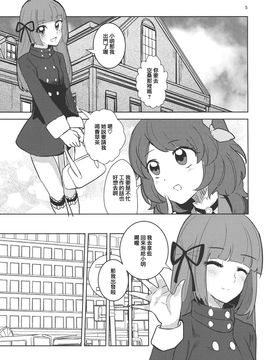 [沒有漢化] [うごくな薬局θ (ababari,ゆいいつむにむに,いぬぽん)] わたしのかわいいお人形さん (アイカツ!)_005