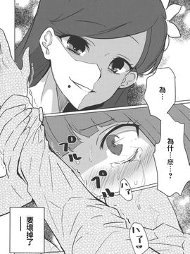 [沒有漢化] [うごくな薬局θ (ababari,ゆいいつむにむに,いぬぽん)] わたしのかわいいお人形さん (アイカツ!)_016