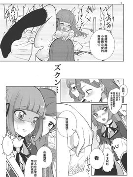 [沒有漢化] [うごくな薬局θ (ababari,ゆいいつむにむに,いぬぽん)] わたしのかわいいお人形さん (アイカツ!)_009