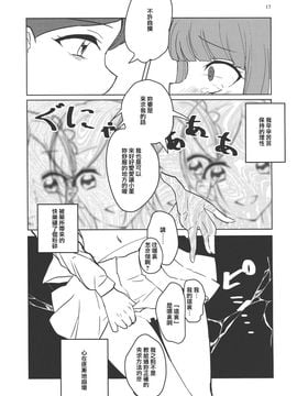 [沒有漢化] [うごくな薬局θ (ababari,ゆいいつむにむに,いぬぽん)] わたしのかわいいお人形さん (アイカツ!)_017