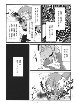 (境界から視えた外界-結-) [02 (原崎)] 回避不能 (東方Project)_29