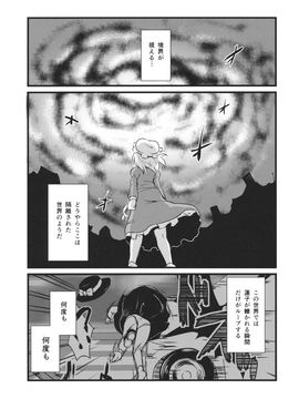 (境界から視えた外界-結-) [02 (原崎)] 回避不能 (東方Project)_28