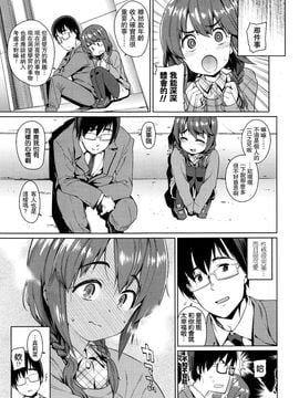 [源五郎] 少女婚活時代～学コンへ行こう！～ (COMIC LO 2016年1月号) [中国翻訳]_P089