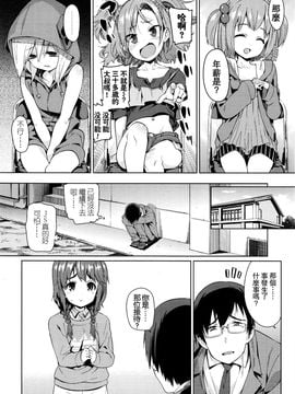 [源五郎] 少女婚活時代～学コンへ行こう！～ (COMIC LO 2016年1月号) [中国翻訳]_P088