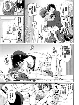 [源五郎] 少女婚活時代～学コンへ行こう！～ (COMIC LO 2016年1月号) [中国翻訳]_P095