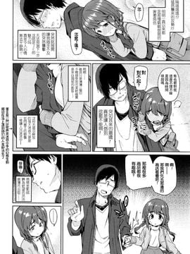 [源五郎] 少女婚活時代～学コンへ行こう！～ (COMIC LO 2016年1月号) [中国翻訳]_P092