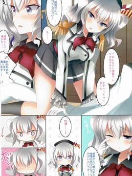 (C89) [ショコラテ (一葉モカ)] 提督専用練習艦 (艦隊これくしょん -艦これ-)_06