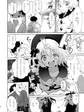 (紅楼夢11) [*Cherish* (西村にけ)] 空想上のおねえちゃん (東方Project)[古明地恋个人汉化]_03