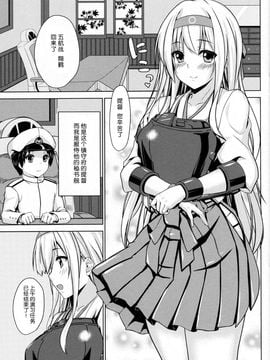 (C87) [satomachine. (佐藤36)] 翔鶴の提督乳育日誌 (艦隊これくしょん -艦これ-)[无毒汉化组]_03