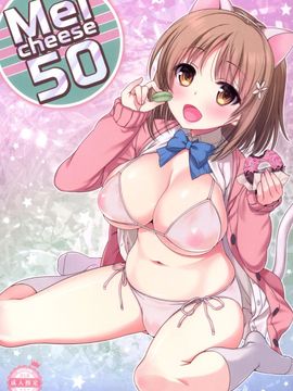 [生クリームびより (ななせめるち)] Melcheese 50 (アイドルマスター シンデレラガールズ)[无毒汉化组]_02