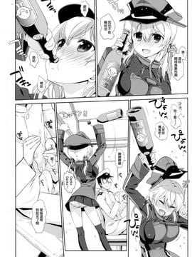 (C87) [生クリームびより (ななせめるち)] Melcheese45 (艦隊これくしょん -艦これ-)[空気系☆漢化]_06