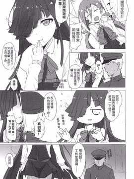 [黒錦 (タカハル)] お姉さまたちには内緒で戦艦になります (艦隊これくしょん -艦これ-)[koolo個人漢化]_05