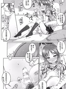 (C88) [Kuma-puro (小路あゆむ)] もっときもちイイコト。 [脸肿汉化组]_12