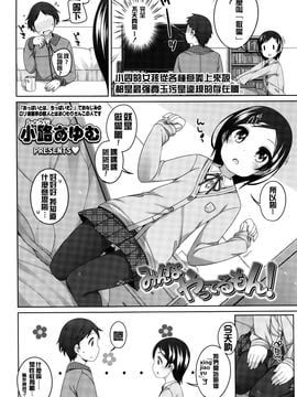 [小路あゆむ] みんなやってるもん！ (COMIC LO 2016年4月号)[想抱雷妈汉化组]_03